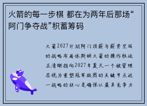 火箭的每一步棋 都在为两年后那场“阿门争夺战”积蓄筹码